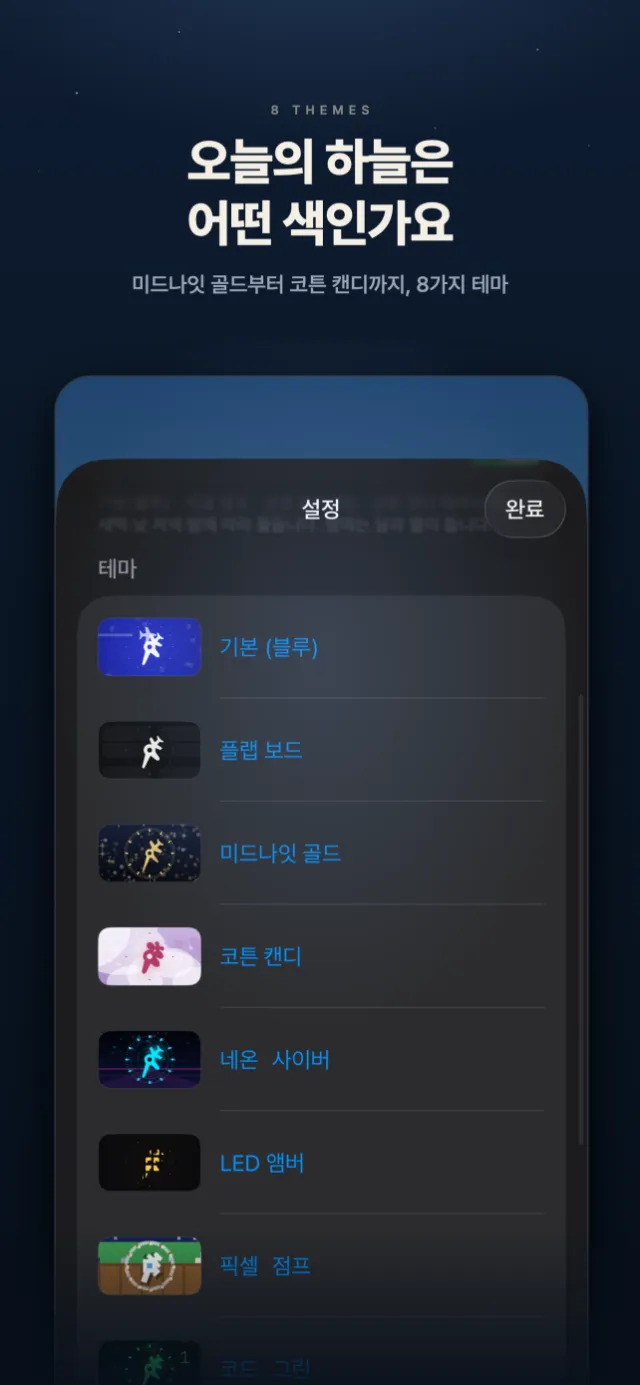 8가지 테마