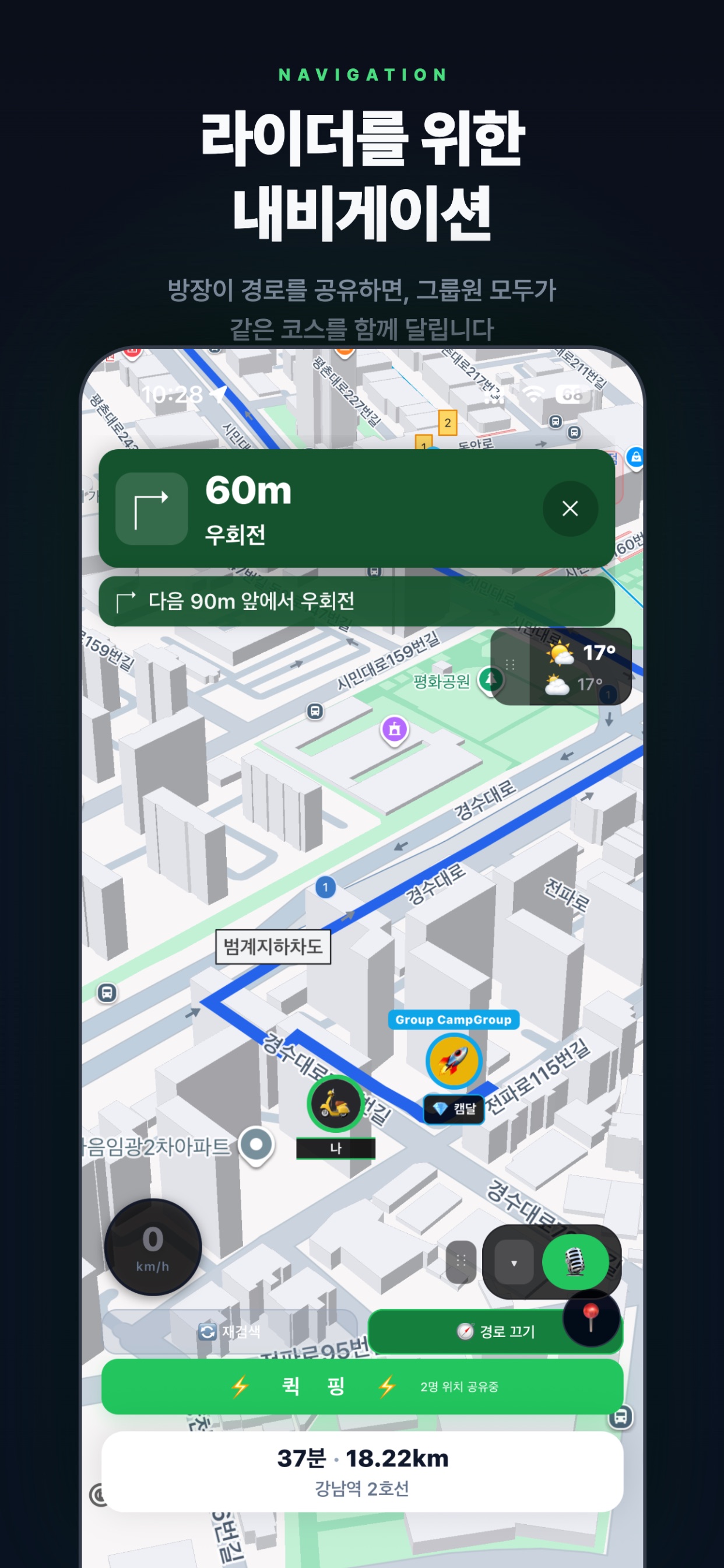 모토핑의 실제 그룹 경로 안내 화면