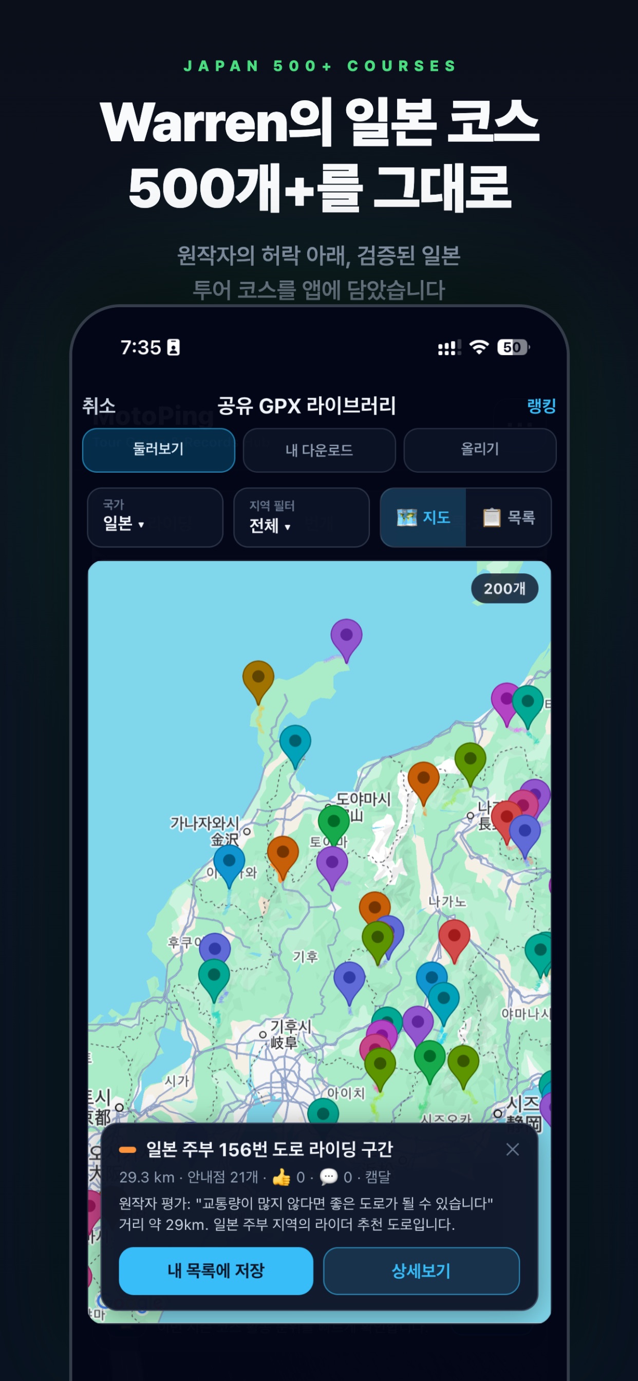 일본 투어 코스 탐색